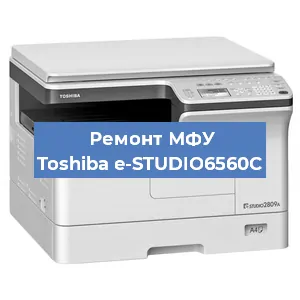 Ремонт МФУ Toshiba e-STUDIO6560C в Тюмени
